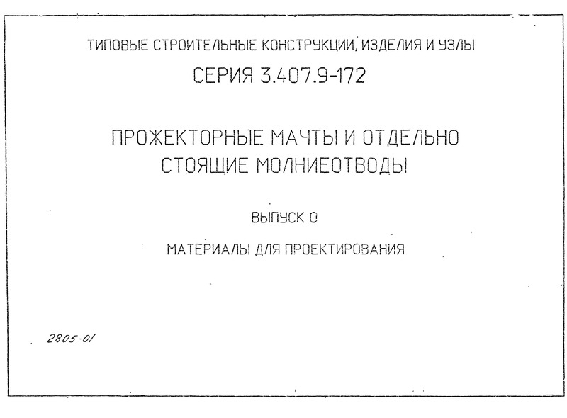  3.407.9-172  0.   