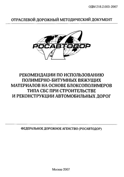 СП Приготовление и применение растворов строительных - steklorez69.ru
