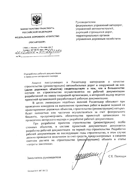 Письмо 01-28/7393 О разработке рабочей документации и проведении авторского надзора