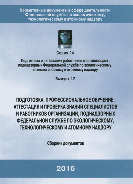 Приказ 37 О Порядке Подготовки И Аттестации Работников Организаций.