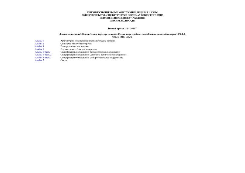   211-1-398.87  -  330 .  -, .        1.090.1-1.  10267 . 
