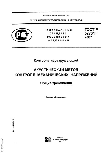   52731-2007  .     .  