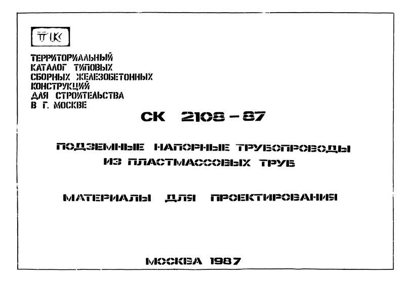   2108-87      .   