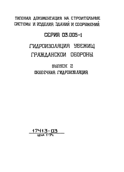  03.005-1  2.  