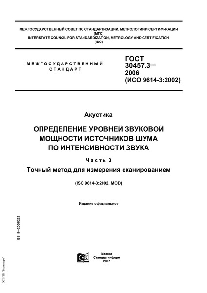  30457.3-2006 .         .  3.     