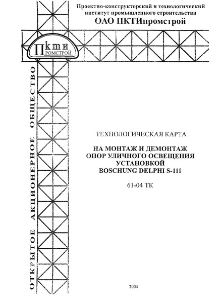   61-04            BOSCHUNG DELPHI S-111