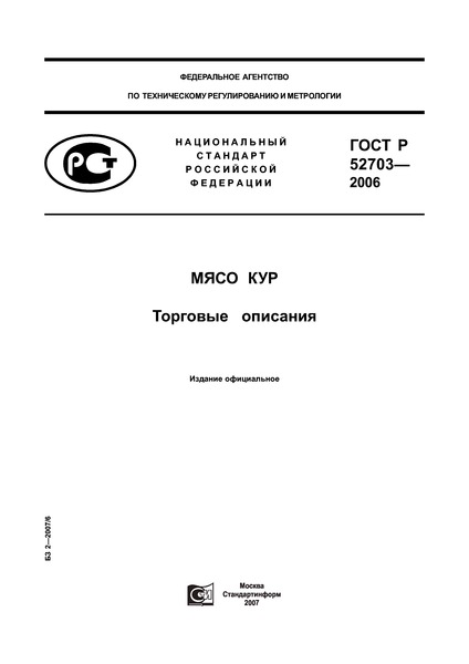   52703-2006  .  