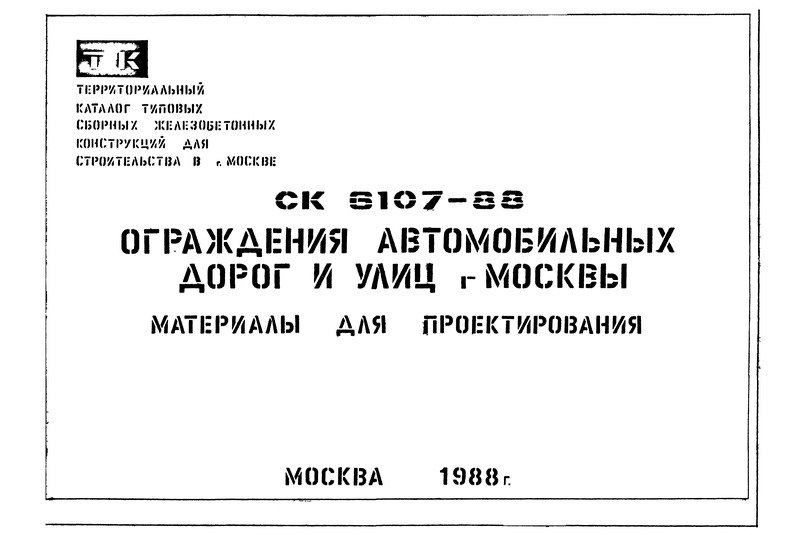   6107-88      . .   