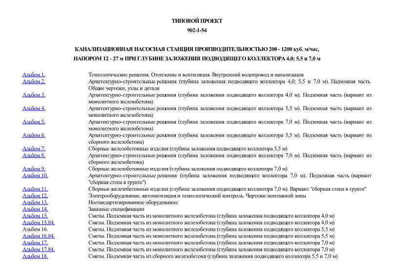 Строительный Каталог Часть 2 Типовые Проекты Предприятий Зданий Сооружений