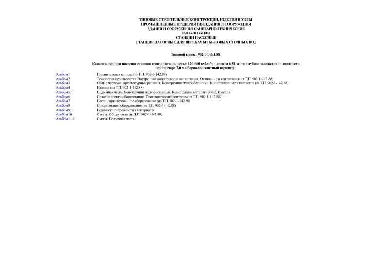   902-1-146.1.88     120-660 ./,  6-51       7,0  (- )
