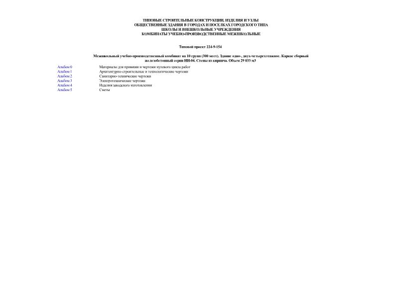   224-9-154  -   10  (300 ).  -, -.     -04.   .  29 033 3