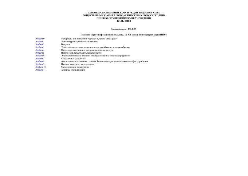   252-1-67      300 .  -, .     -04.    .  48 651 3