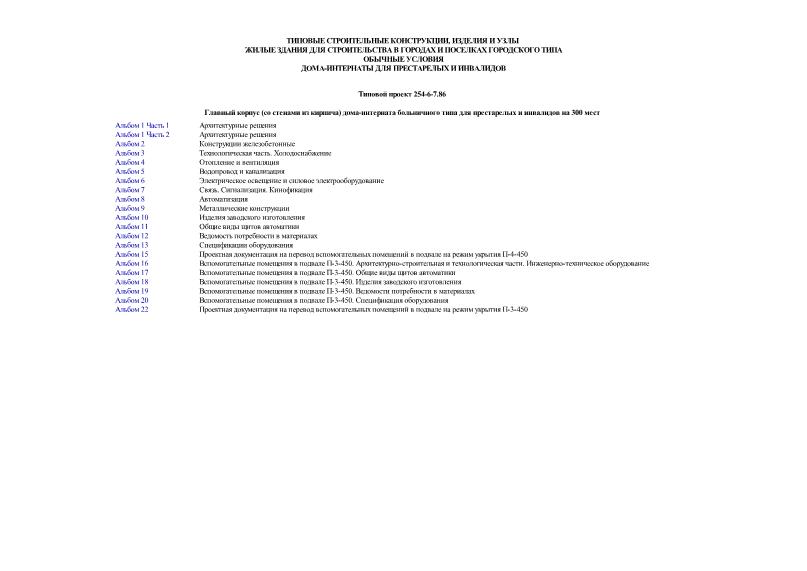   254-6-7.86   (   ) -        300 