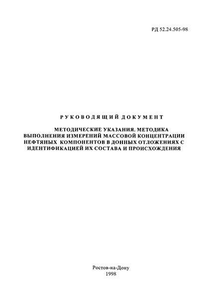  52.24.505-98  .                
