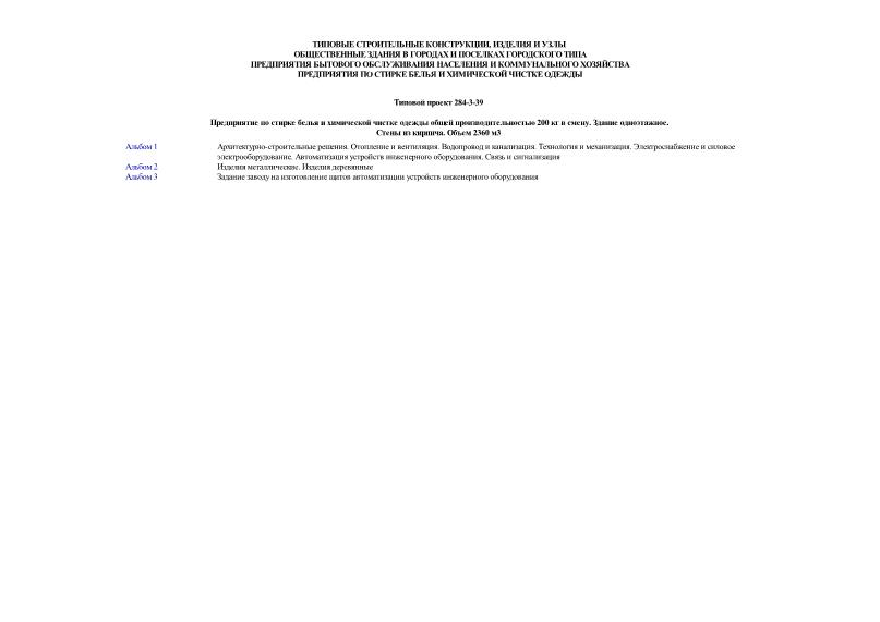   284-3-39           200   .  .   .  2360 3