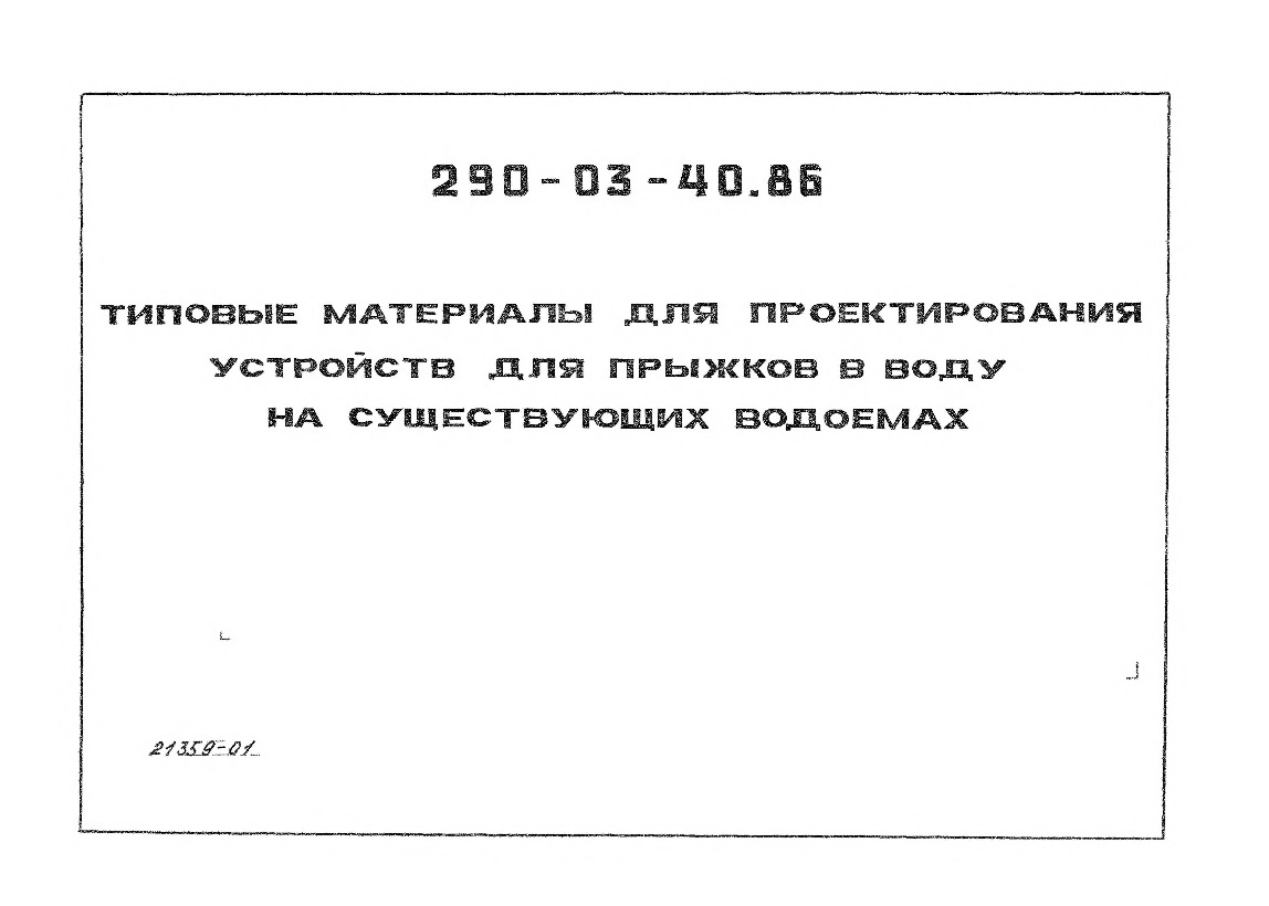     290-03-40.86        