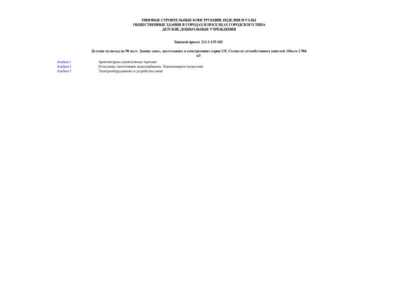   211-1-135-182  -  90 .  -,     135.    .  2 984 3