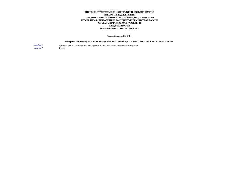   224-3-24    ( )  280 .  .   .  7 332 3