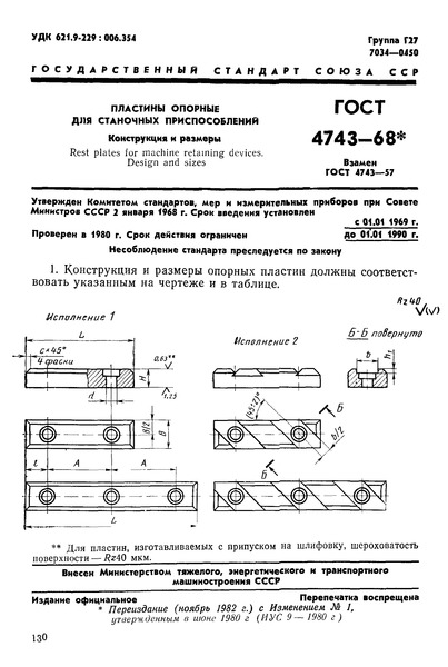  4743-68     . 