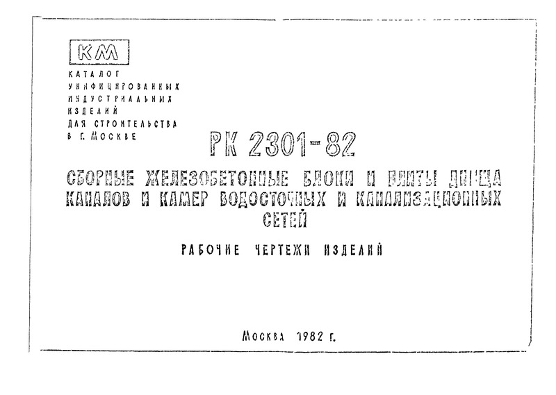   2301-82             .   