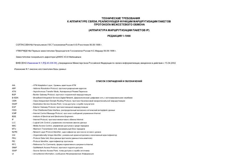  45.038-99     ,        (   IP)