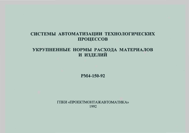  4-150-92    .      