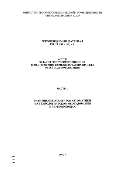  25 951-90  .          .  1.        