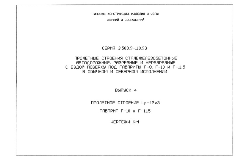  3.503.9-110.93  4.   Lp=423,  -10  -11,5.  