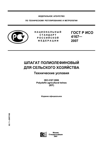    4167-2007     .  