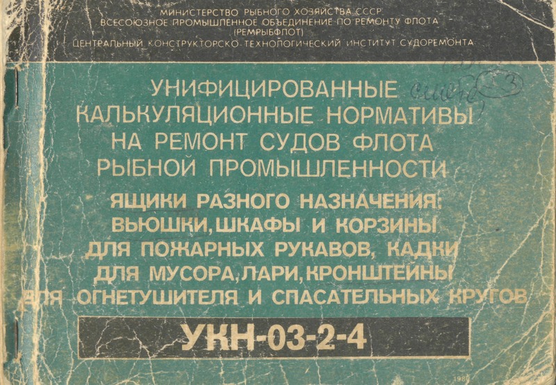 УКН 03-2-4 Ящики разного назначения: вьюшки, шкафы и корзины для пожарных рукавов, кадки для мусора, лари, кронштейны огнетушителя и спасательных кругов.