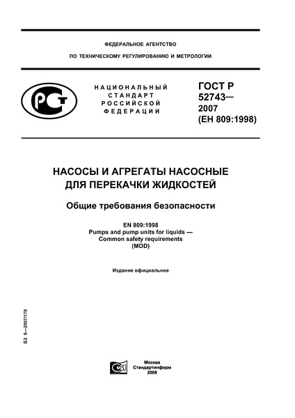 ГОСТ Р 52743-2007 Насосы И Агрегаты Насосные Для Перекачки.