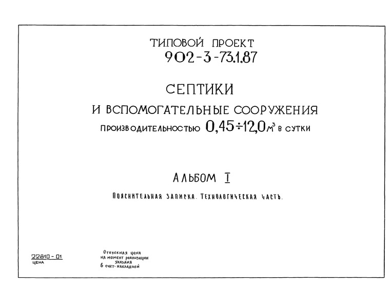   902-3-73.1.87  I.  .  