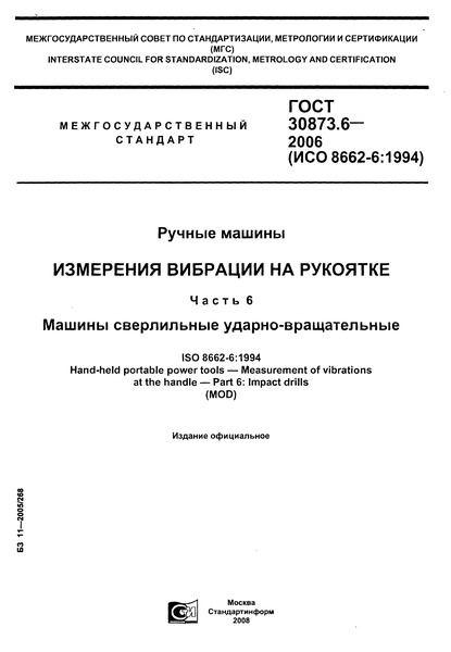 30873.6-2006  .    .  6.   -