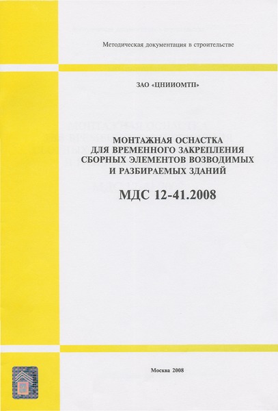  12-41.2008           