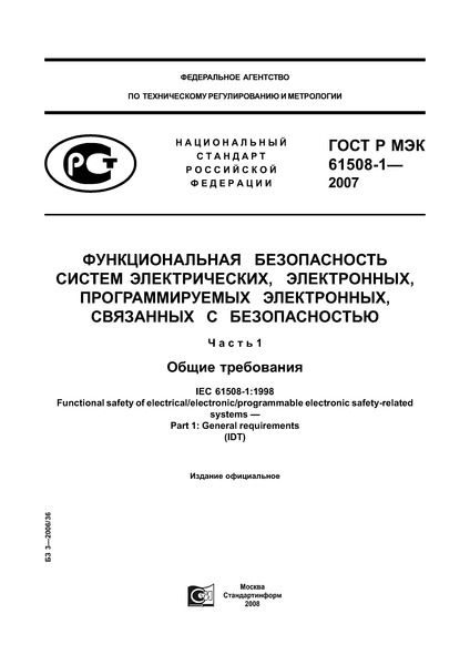    61508-1-2007    , ,  ,   .  1.  