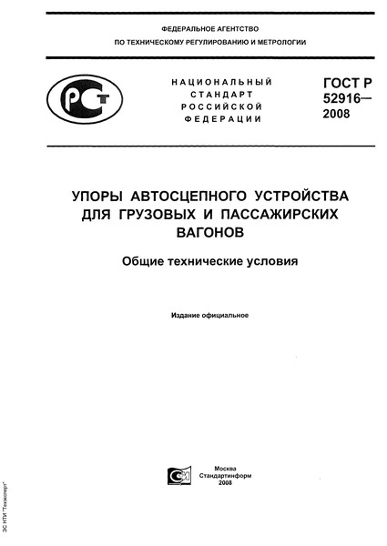  52916-2008        .   
