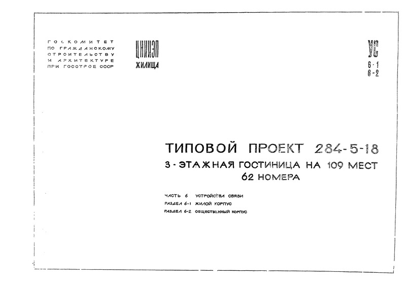   284-5-18  6.  6-1.  6-2.  .  .  