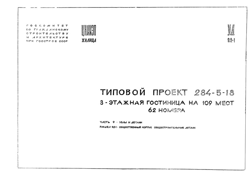   284-5-18  9.  9.2-1.   .  .  .  