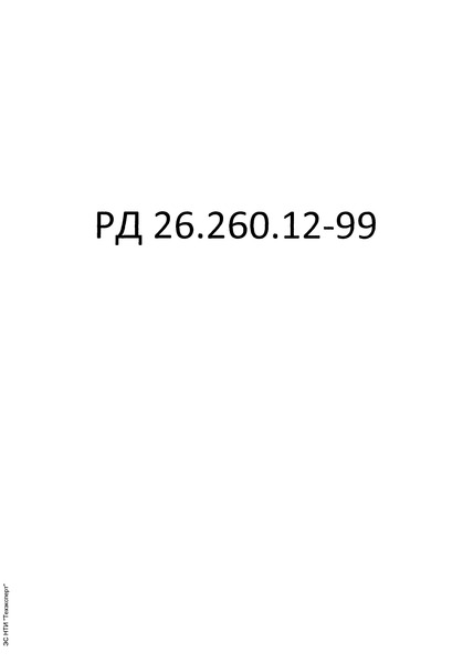  26.260.12-99        .  