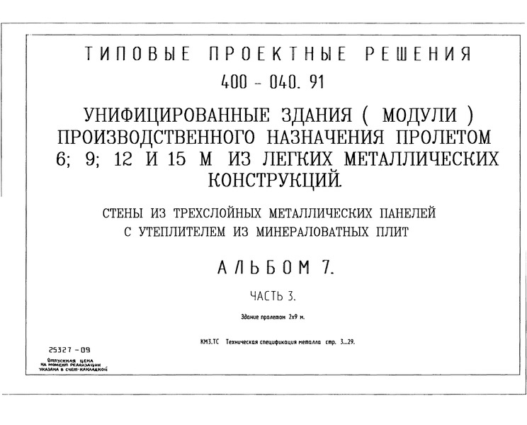    400-040.91  7.  3.   29 .   