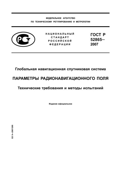   52865-2007    .   .     