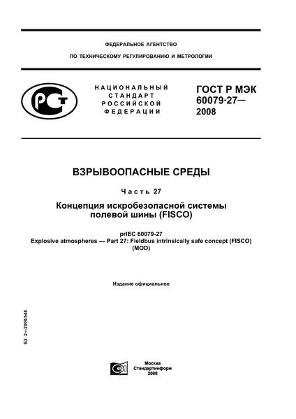    60079-27-2008  .  27.      (FISCO)