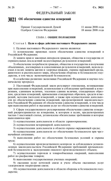 Условия и порядок вступления в силу федеральных нормативных правовых актов