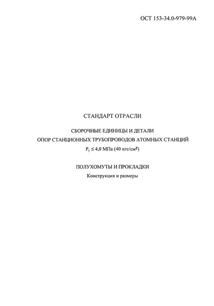  153-34.0-979-99           <= 4,0  (40 /2).   .   