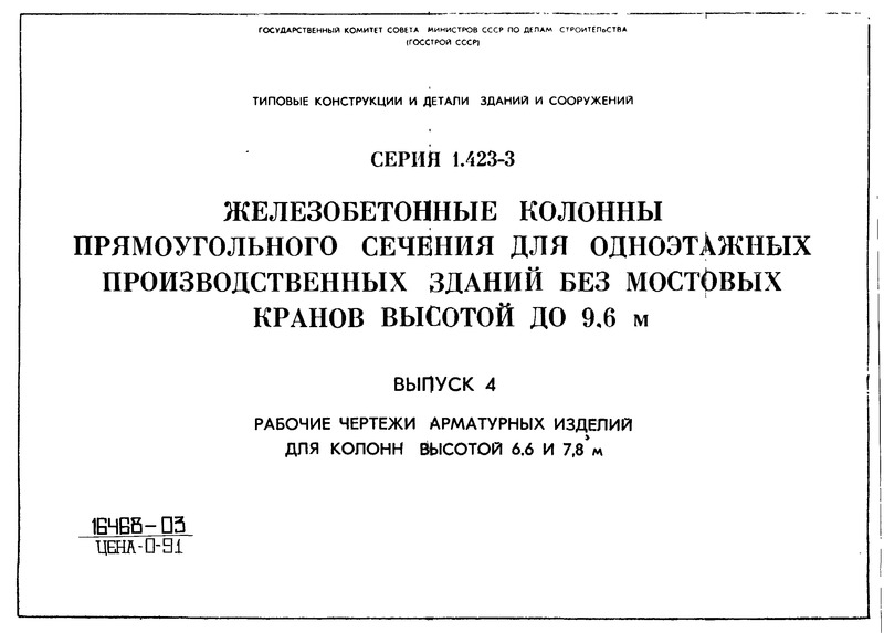  1.423-3  4.        6,6  7,8 