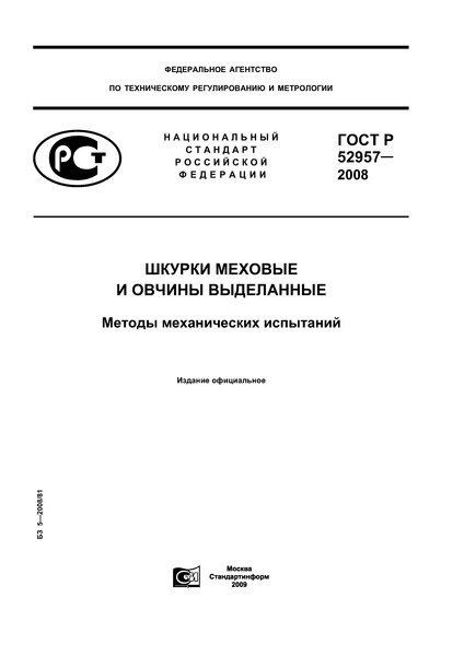   52957-2008     .   