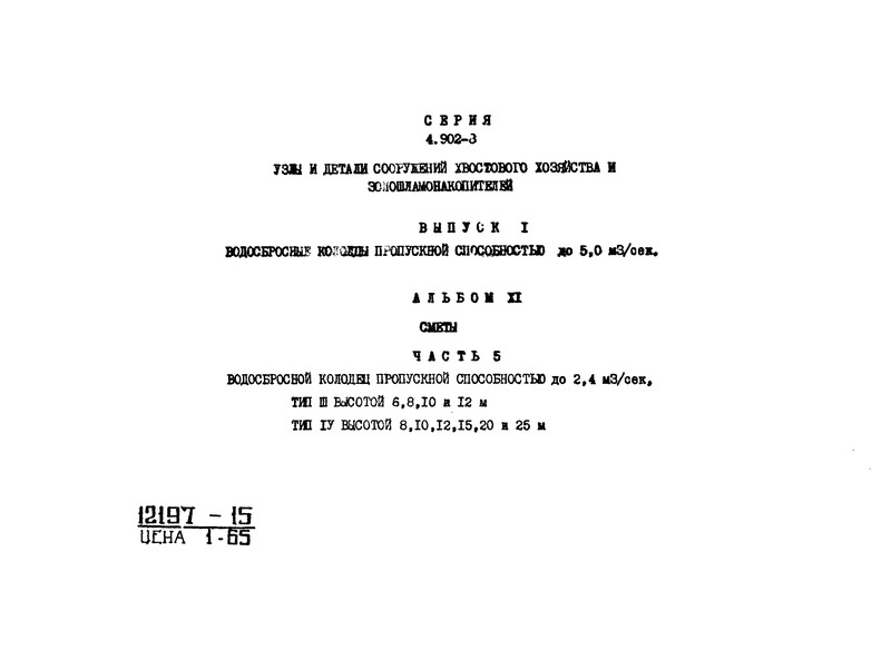  4.902-8  XI.  5. .      2,4 . /.  III  6, 8, 10  12 .  IV  8, 10, 12, 15, 20  25 