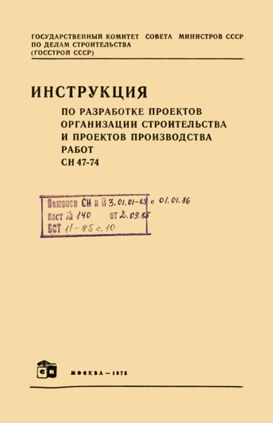 инструкция по разработке проектов организации строительства