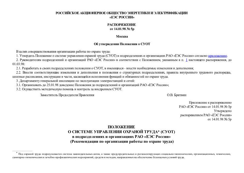 Положение о системе управления охраной труда образец