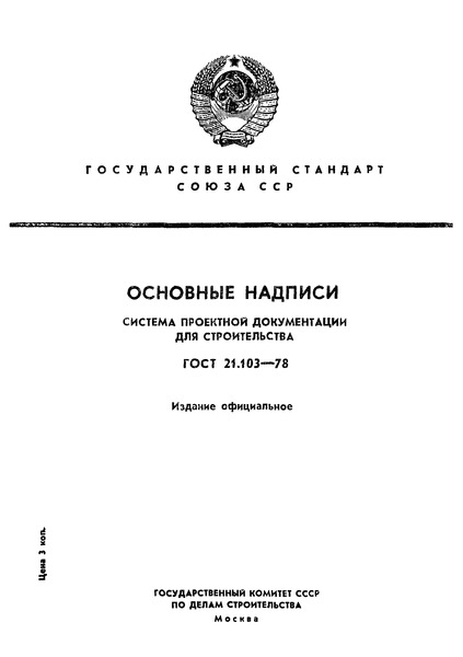  21.103-78     .  